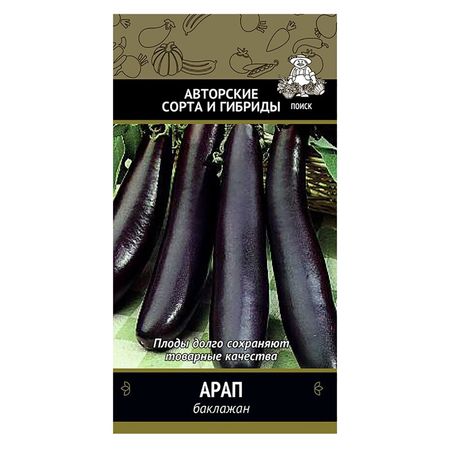 Баклажан АРАП 0,25гр (Поиск)