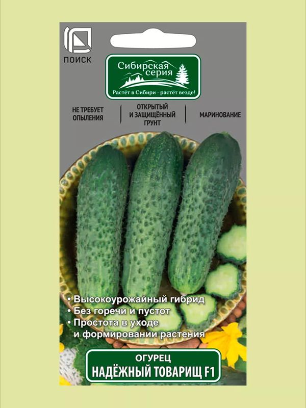 Огурец НАДЕЖНЫЙ ТОВАРИЩ F1 12шт. (Поиск)