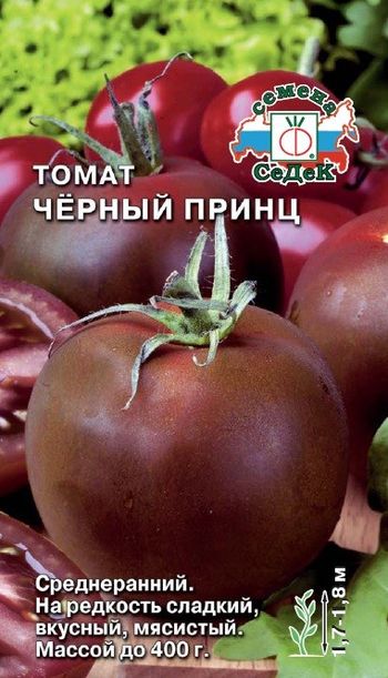 Томат ЧЕРНЫЙ ПРИНЦ 0,1гр. (СеДек)