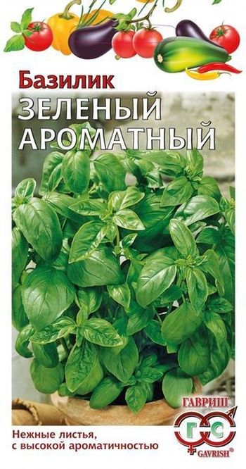 Базилик ЗЕЛЕНЫЙ АРОМАТНЫЙ 0,3гр. (Гавриш)
