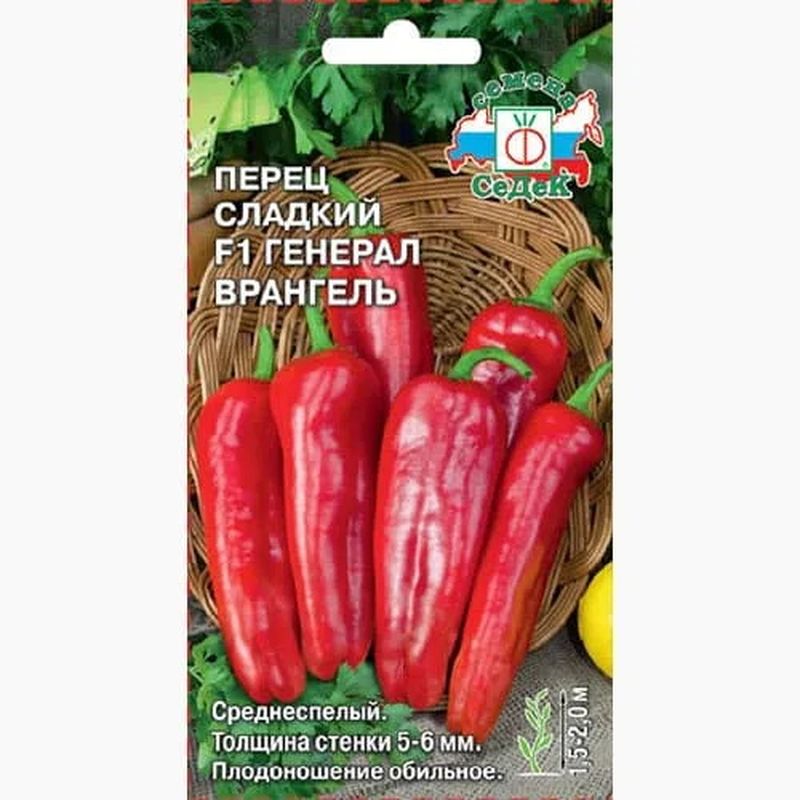 Перец сладкий ГЕНЕРАЛ ВРАНГЕЛЬ F1 0,1г. (СеДек)