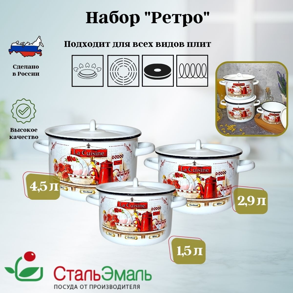 Набор 1с33 "Ретро" (3к.: 1,5/3/4,5л.) Чер