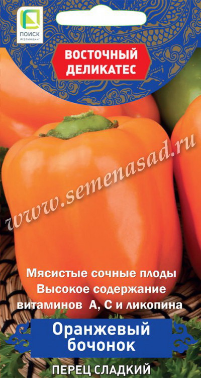 Перец сладкий ОРАНЖЕВЫЙ БОЧОНОК 0,1гр. (Поиск)