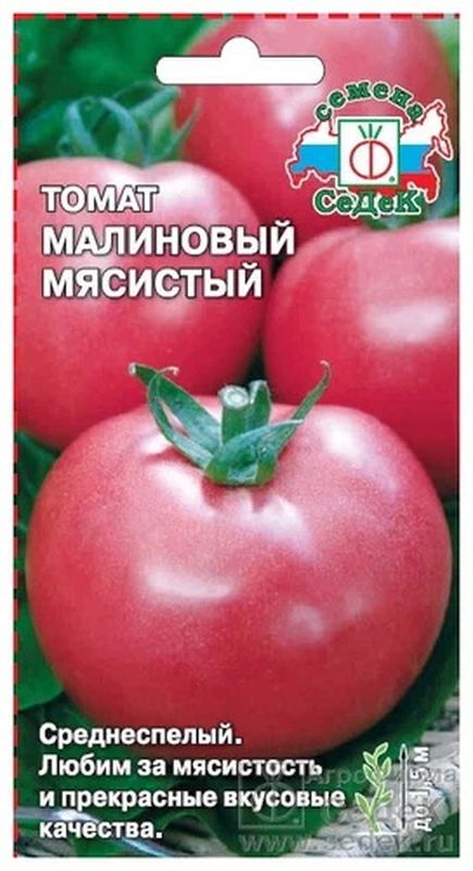 Томат МАЛИНОВЫЙ МЯСИСТЫЙ 0,1г. (СеДек)