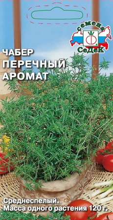 Чабер ПЕРЕЧНЫЙ АРОМАТ 0,1гр. (СеДек)