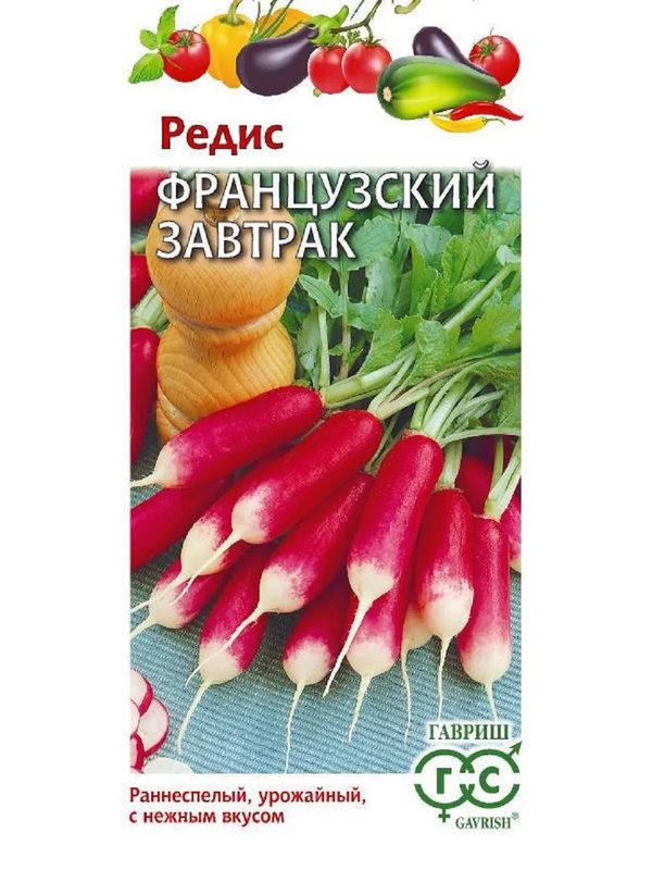 Редис ФРАНЦУЗСКИЙ ЗАВТРАК 3,0г. (Гавриш)