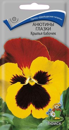 Анютины глазки КРЫЛЬЯ БАБОЧЕК 0,2гр. двулетник (Поиск)