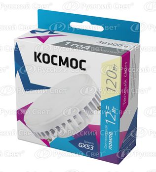 Лампа светодиодная Космос 12Вт. LED GX53 3000К