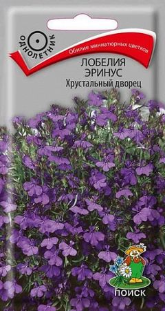 Лобелия эринус ХРУСТАЛЬНЫЙ ДВОРЕЦ  0,1гр однолетник (Поиск)