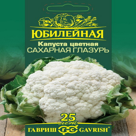 Капуста цветная САХАРНАЯ ГЛАЗУРЬ  0,5гр. (Гавриш)