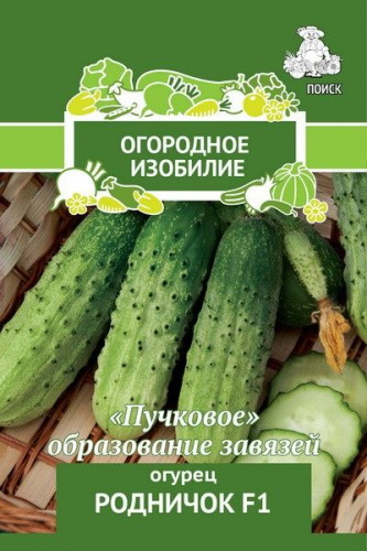 Огурец РОДНИЧОК F1 0,5гр. (Огородное изобилие) (Поиск)