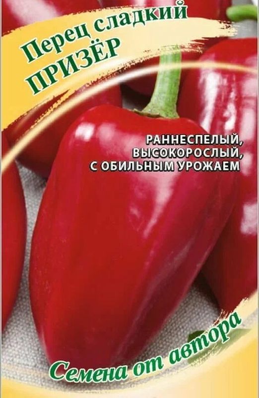 Перец сладкий ПРИЗЕР 0,1г. (Гавриш)