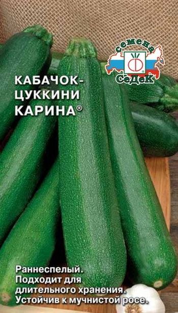 Кабачок КАРИНА 2,0гр. (СеДек)