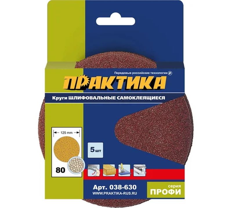 Круги шлифовальные (липучка) 125мм. P80 (5шт.) 038-630 .