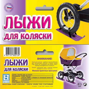 Мини-лыжи (д/детской коляски) С-П