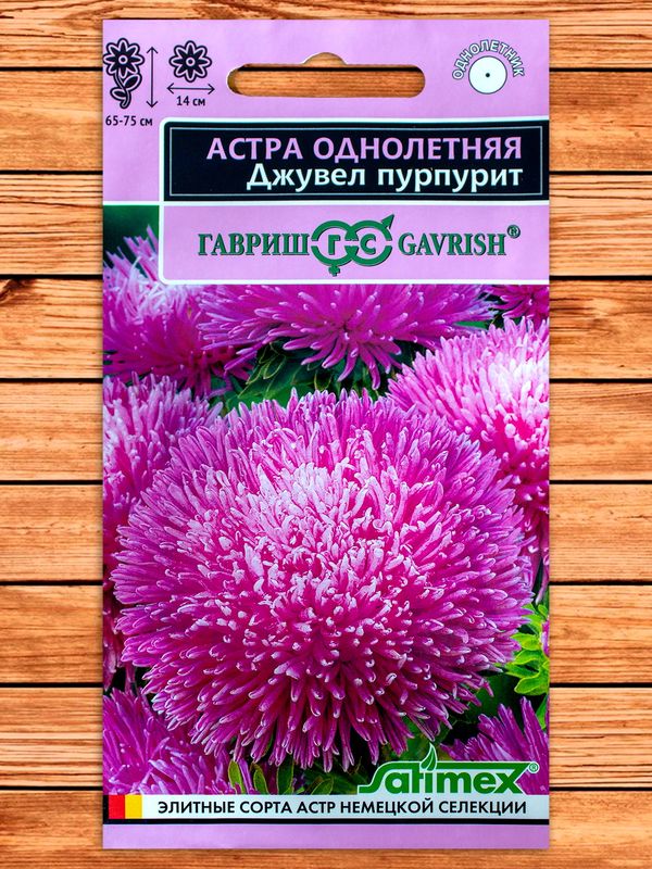 Астра ДЖУВЕЛ ПУРПУРИТ (игольчато-коготковая) 0,05г. (Гавриш)