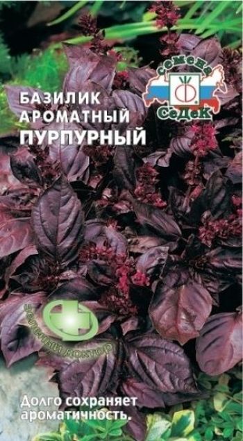 Базилик ПУРПУРНЫЙ 0,2гр. (СеДек)