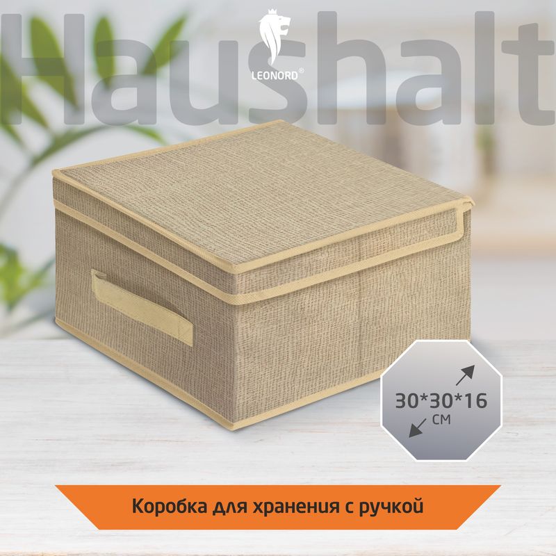 Коробка д/хранения 104959 (30*30*16см) с ручкой Скр.