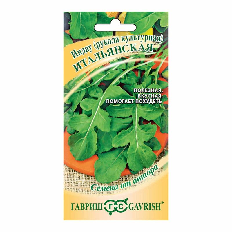 Рукола (Индау) культурная ИТАЛЬЯНСКАЯ 1,0г. (Гавриш)