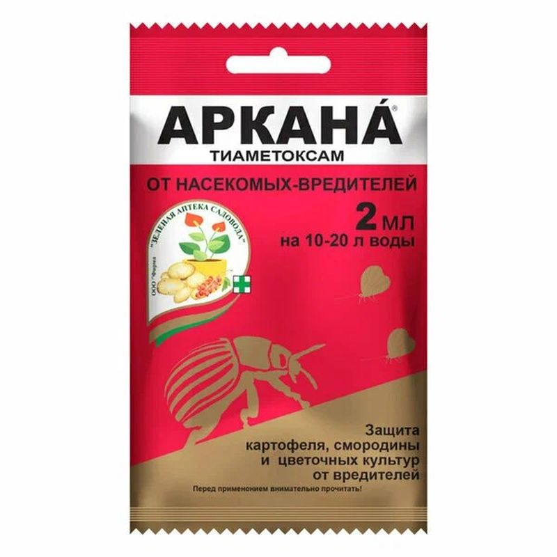 АРКАНА 2мл. (cредство от насек.-вредителей на растен.) ЗАС