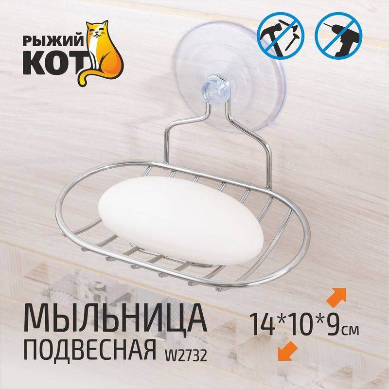 Мыльница W2732 311457 хром. на присосках Скр.