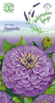 Цинния ЛАВАНДА 0,5гр. (Гавриш)