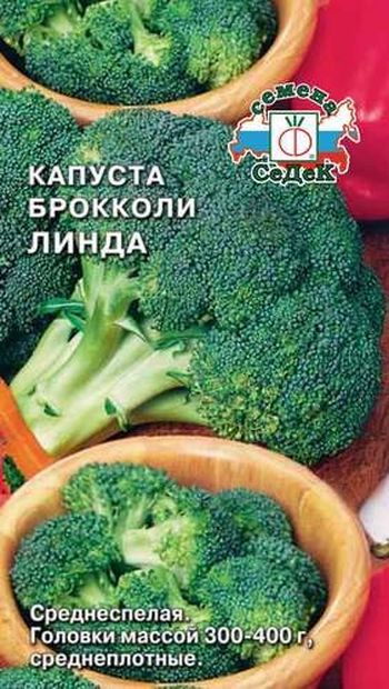 Капуста брокколи ЛИНДА 0,3гр. (СеДек)