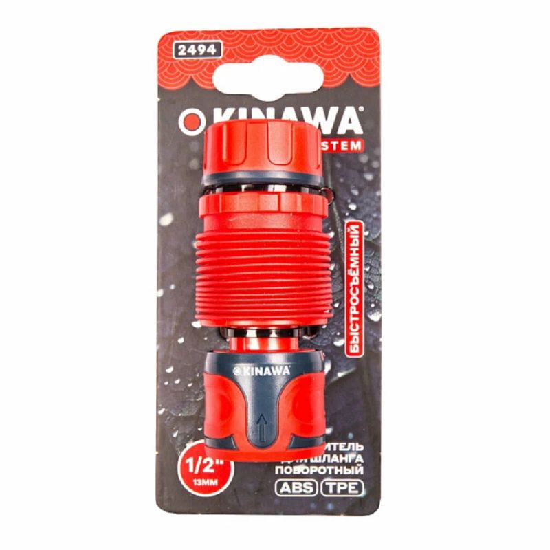 Соединитель 1/2" 2494 поворотный, быстросъемн. OKINAWA ЦИ