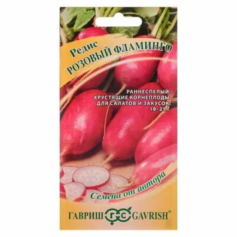 Редис РОЗОВЫЙ ФЛАМИНГО 2,0г. (Гавриш)