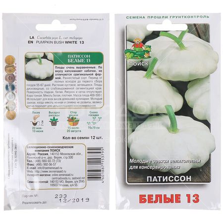 Патиссон БЕЛЫЕ 13 12шт. (Поиск)