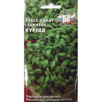 Салат КУРЛЕД (кресс) 1,0гр. (СеДек)