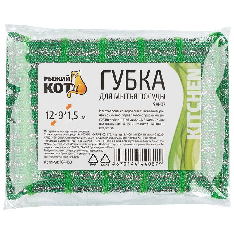 Губка д/посуды SM-07 104450 (12*9*1,5см.) СКР