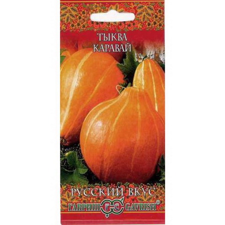 Тыква КАРАВАЙ 2,0гр. (Гавриш)
