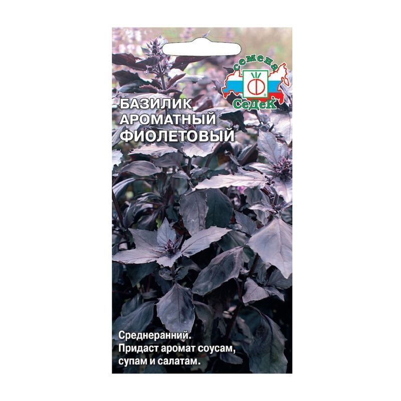 Базилик ФИОЛЕТОВЫЙ 0,2г. (СеДек)