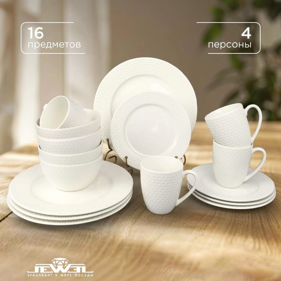 Столовый сервиз JEWEL ПС0018-50 "Жасмин" 16пр.