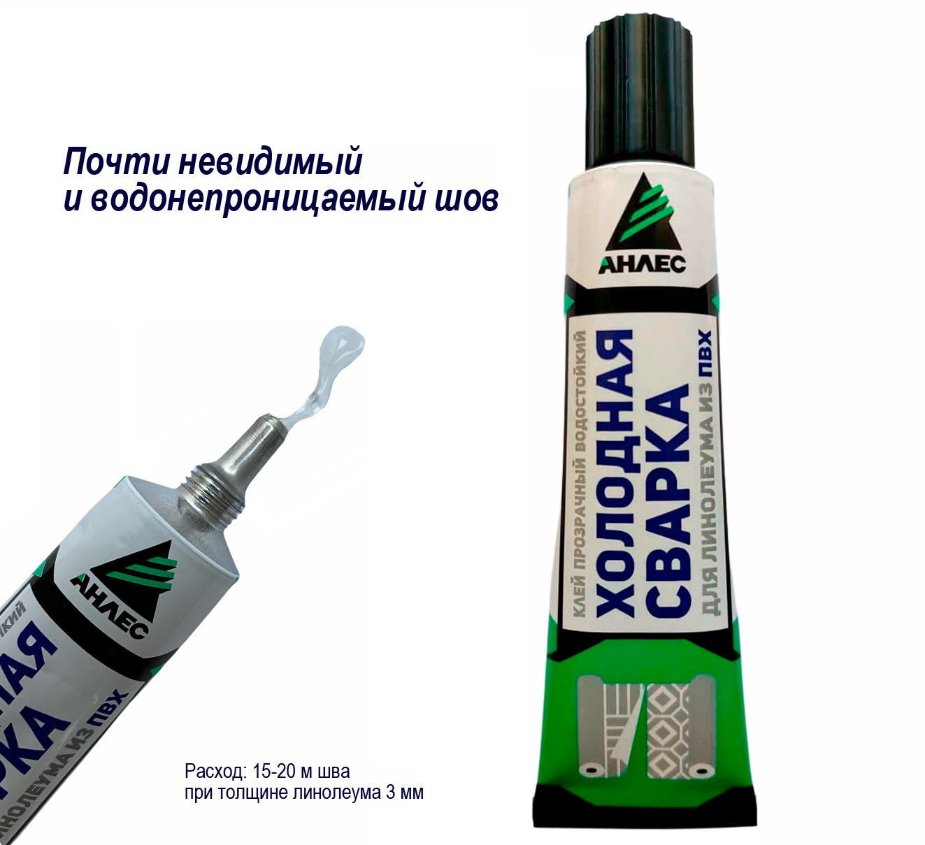 Клей  "Холодная сварка" 40мл. (д/линолеума)