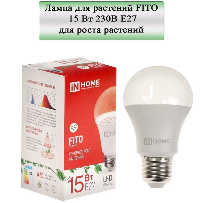 Фитолампа светодиодная 15Вт. LED A60 E27 6502 (д/растений)In Home