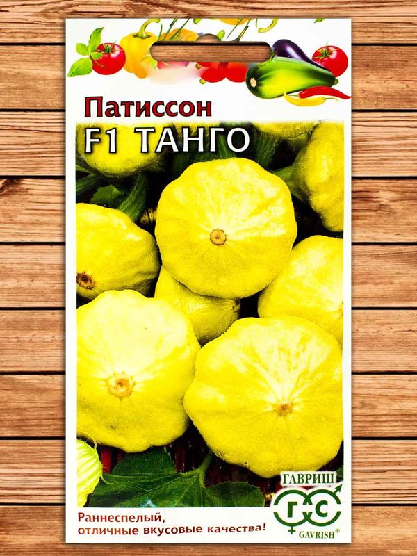 Патиссон ТАНГО F1 10шт. (Гавриш)