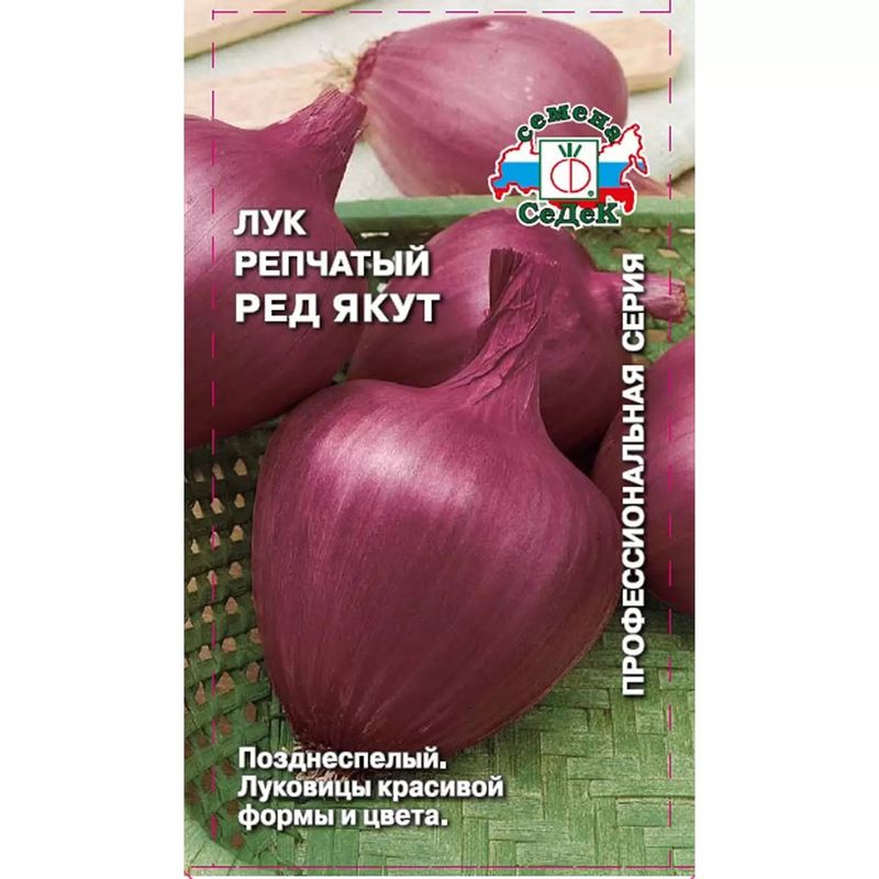 Лук репчатый РЕД ЯКУТ 0,5г. (СеДек)