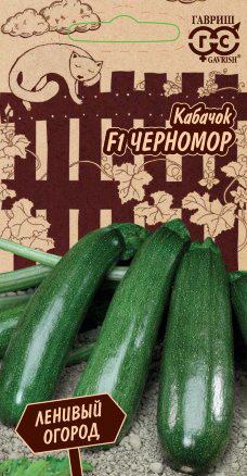 Кабачок ЧЕРНОМОР 2,0г. (Гавриш)
