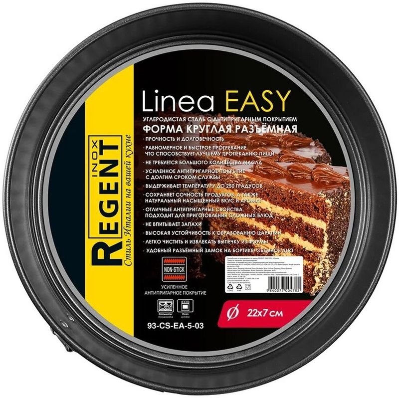 Форма д/выпечки 93-CS-EA-5-03 круг. разъемн. (22*7см.) EASY (а/пр.)