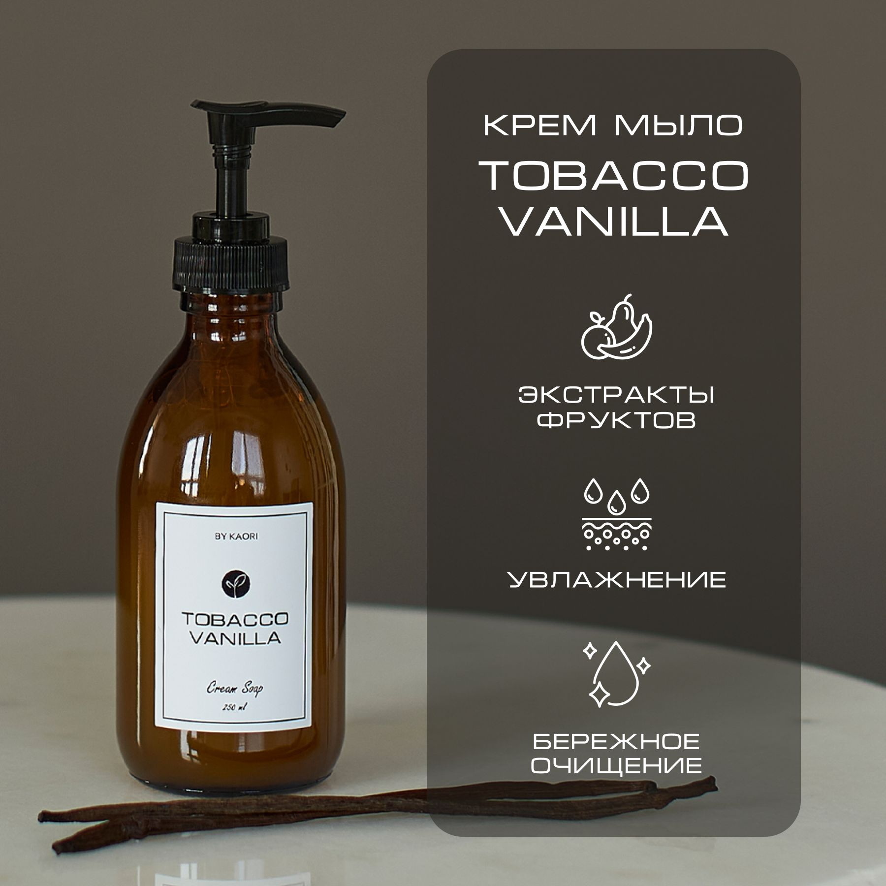 Жидкое крем-мыло DREAM NATURE "Tobacco & Vanilla & Mint" 2162-2 650мл. Жидкое крем-мыло DREAM NATURE "Tobacco & Vanilla & Mint" 2162-2 650мл.