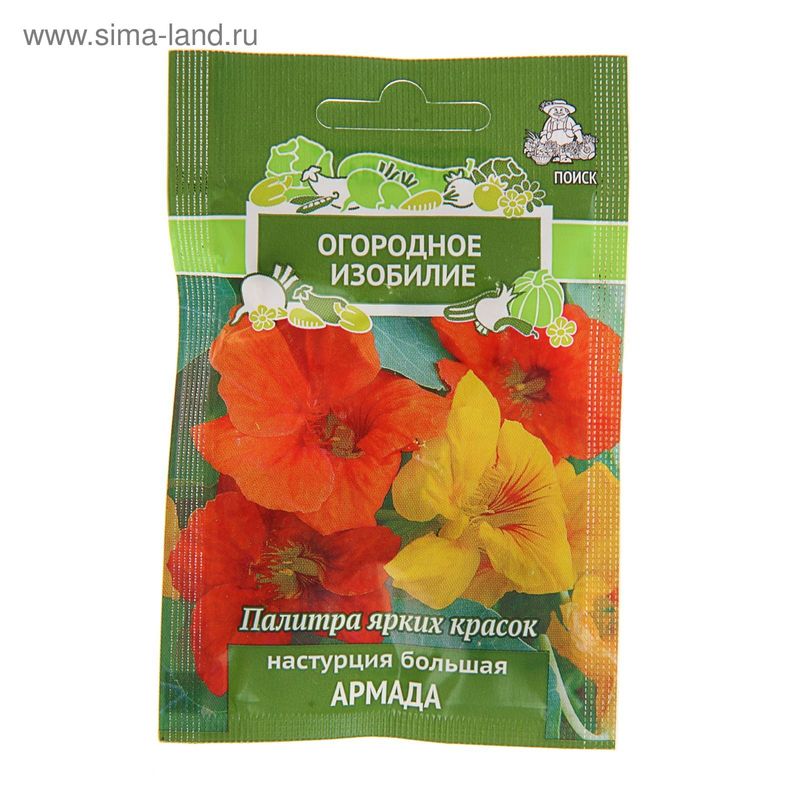 Настурция большая АРМАДА 2,0гр. (Огородное изобилие) (Поиск)