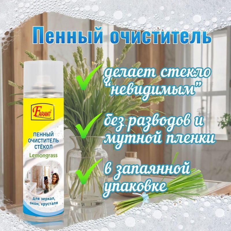 Очиститель стекол 400мл.. 631 Farant
