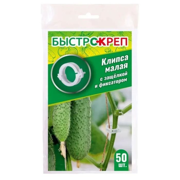 Клипса БЫСТРОКРЕП малая (50шт.) с защелкой и фиксатором ВХ