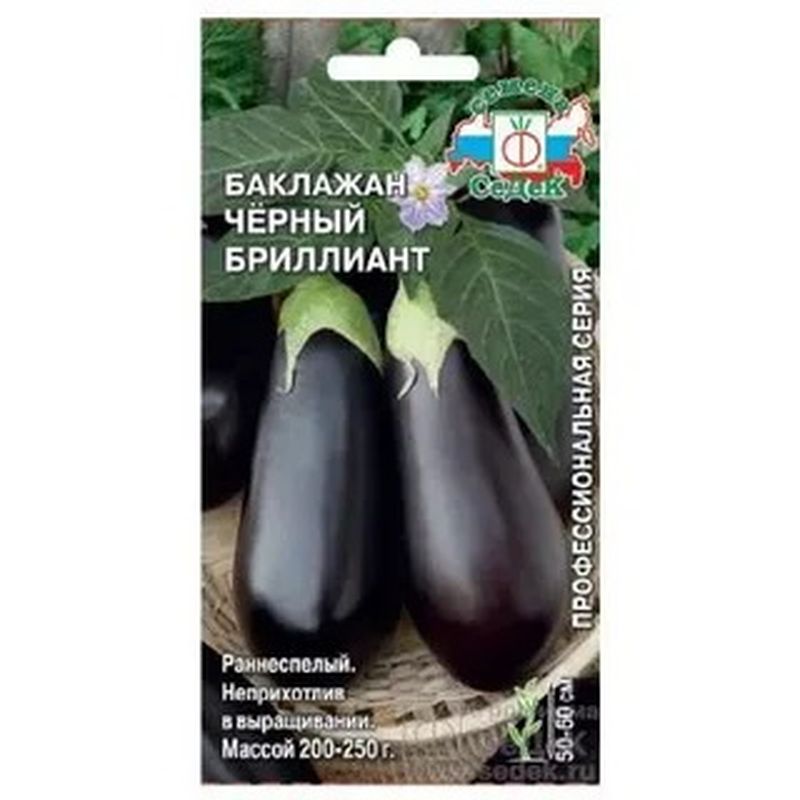 Баклажан ЧЕРНЫЙ БРИЛЛИАНТ 0,2г. (СеДек)
