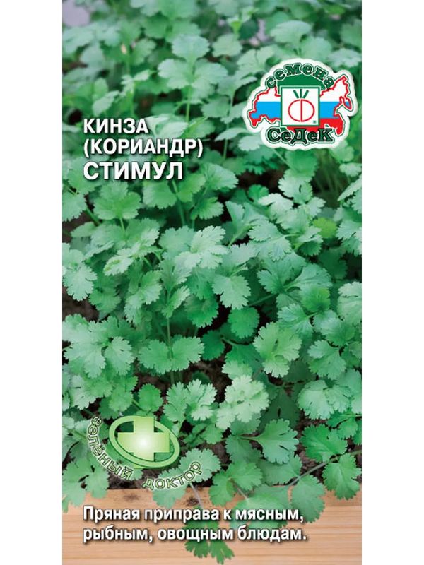 Кориандр СТИМУЛ 2,0г. (СеДек)