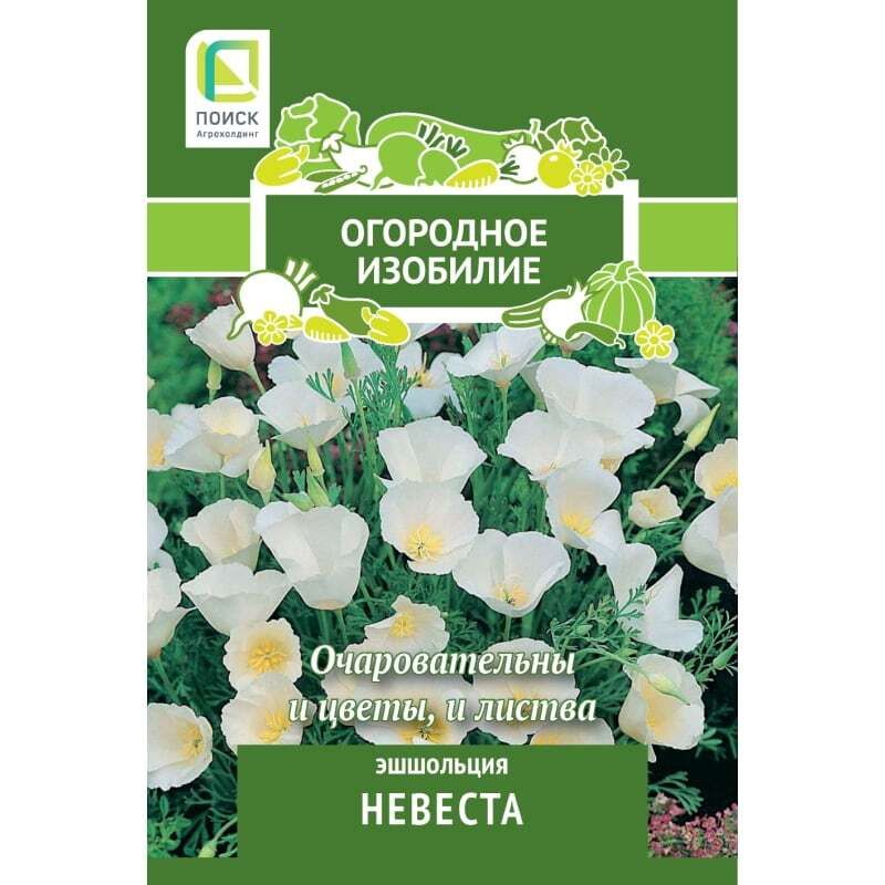 Эшшольция НЕВЕСТА 0,2гр. (Огородное изобилие) (Поиск)