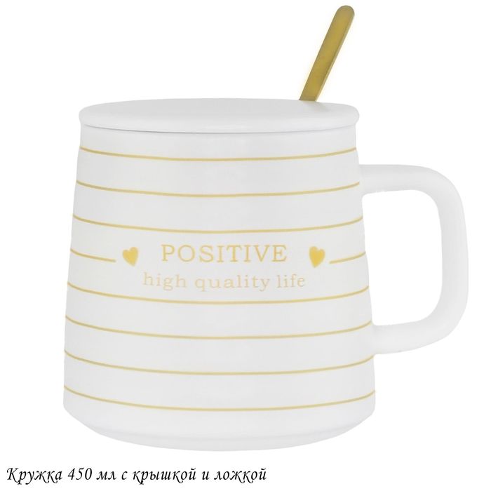 Кружка 315-047 400мл. с крышкой и ложкой (подар. уп.)