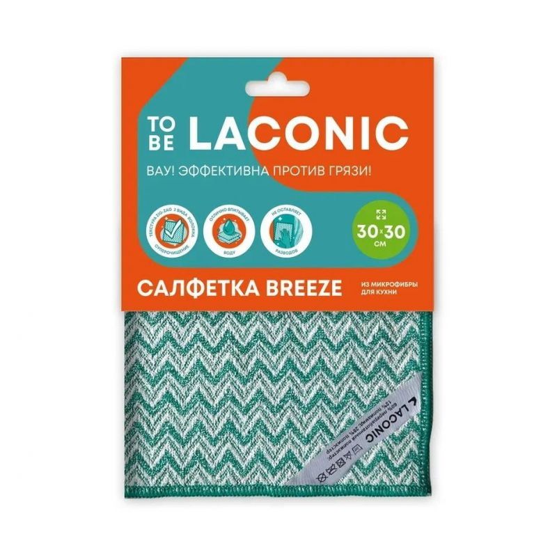 Салфетка из микрофибры TO BE LACONIC 77204 БРИЗ (д/кухни) (30*30см)